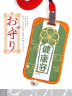 お守り MULTI-FUNCTION CARD