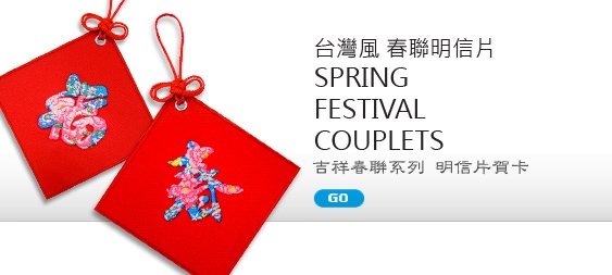 SPRING FESTIVAL COUPLETS