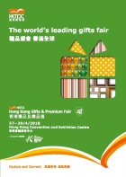 HKTDC Hong Kong Gifts & Premium Fair 2018